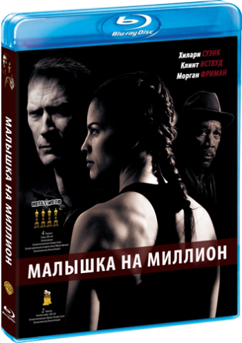    / Million Dollar Baby DUB