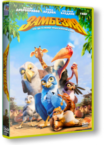 []  / Zambezia (2012) DUB