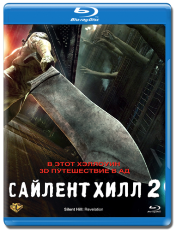   2 / Silent Hill: Revelation 3D [2D] 2xDUB