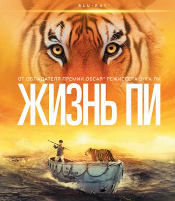   / Life of Pi 2xDUB