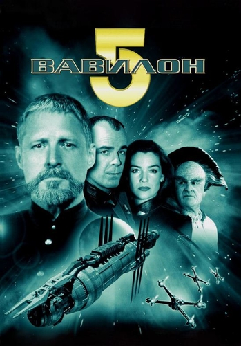  5, 2  1-22   22 / Babylon 5 [ictv] )