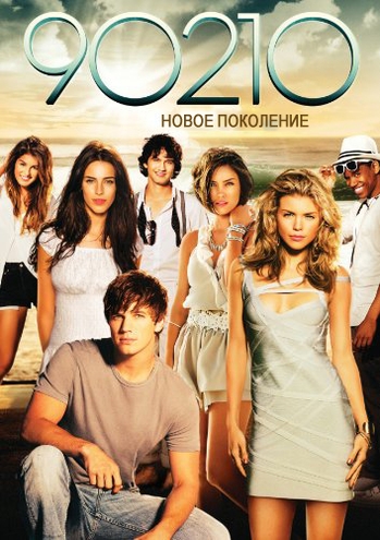 - 90210:  , 5  1-22   22 / 90210: The Next Generation [Alternative Production]