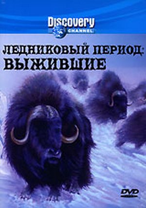 Discovery -  :  / Discovery - Ice Age: survivors VO