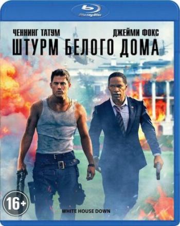    / White House Down DUB