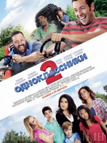 [3GP]  2 / Grown Ups 2 (2013) DUB