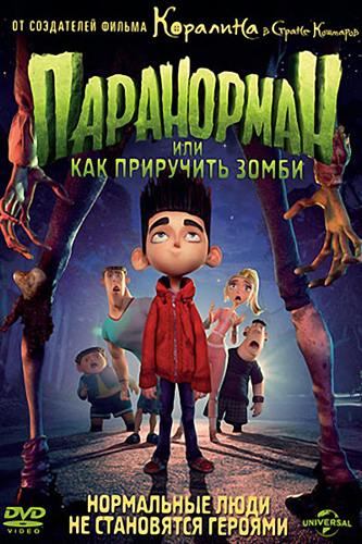 ,     / ParaNorman DUB