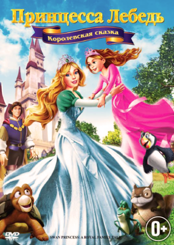   5:   / The Swan Princess: A Royal Family Tale MVO