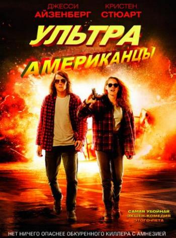  / American Ultra DUB [iTunes]