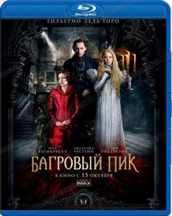   / Crimson Peak DUB