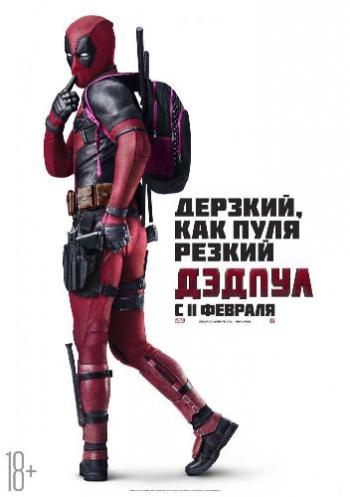  / Deadpool 2xDUB [iTunes] +AVO