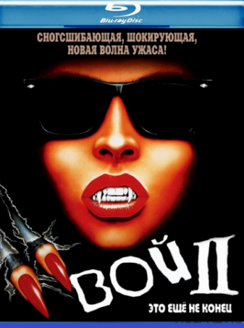  2:  - / Howling II: Stirba - Werewolf Bitch DVO