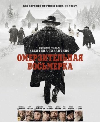   / The Hateful Eight [RUS] DUB