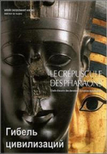   (2   2) / Le crpuscule des civilisations DUB