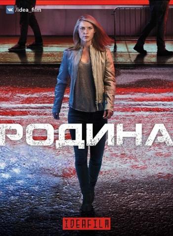 , 7  1   12 / Homeland [IdeaFilm]