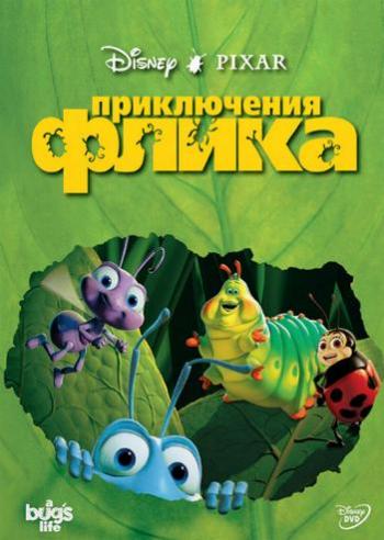   / A Bug's Life DUB