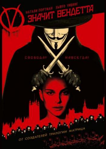 V   / V for Vendetta DUB