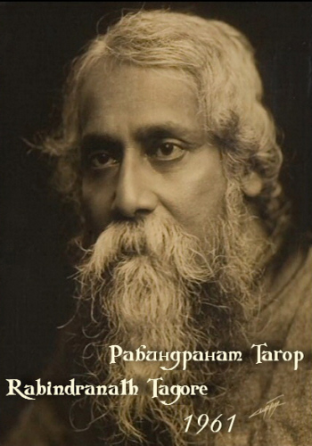   / Rabindranath Tagore VO