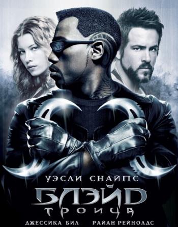  3:  / Blade: Trinity DUB