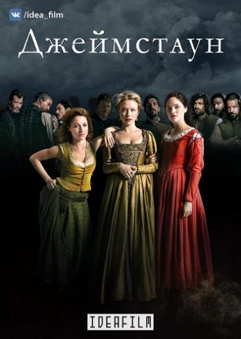 , 2  1-2   8 / Jamestown [IdeaFilm]