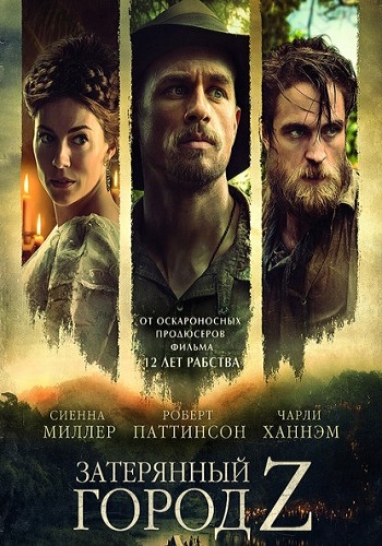   Z / The Lost City of Z DUB