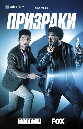 , 1  1   13 / Ghosted [IdeaFilm]