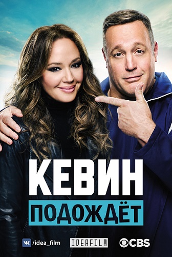  , 2  1   24 / Kevin Can Wait [IdeaFilm]