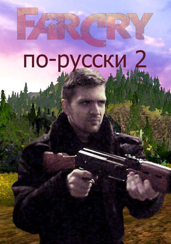 Far Cry - 2