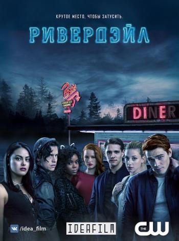 , 2  1   13 / Riverdale [IdeaFilm]