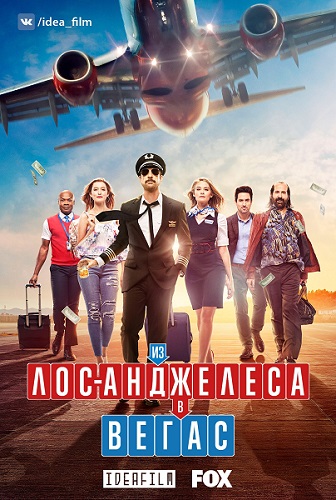  -  , 1  1   12 / LA To Vegas [IdeaFilm]