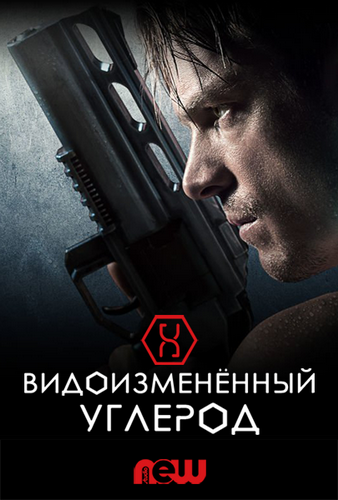  , 1 , 1-10   10 / Altered Carbon [NewStudio]