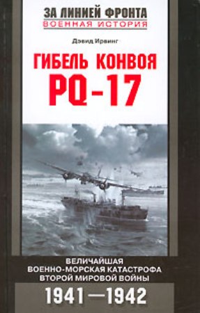   PQ-17