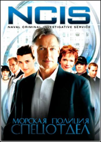  : , 16 : 1-5   24 / NCIS: Naval Criminal Investigative Service [TVShows]