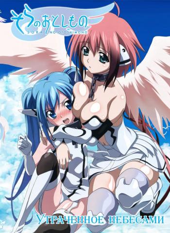   [TV-2] /Sora no Otoshimono Forte [TV] [1  12] [RAW] [RUS] [PSP]