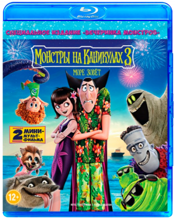    3:   / Hotel Transylvania 3: Summer Vacation 2xDUB