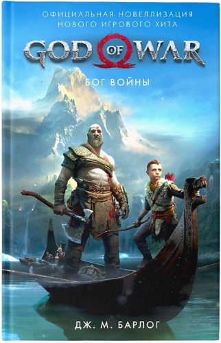 God of War:  