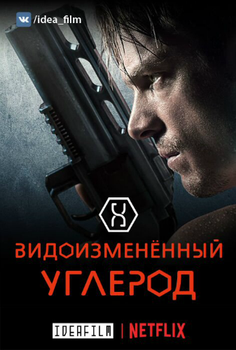  , 1 , 1-10   10 / Altered Carbon [IdeaFilm]