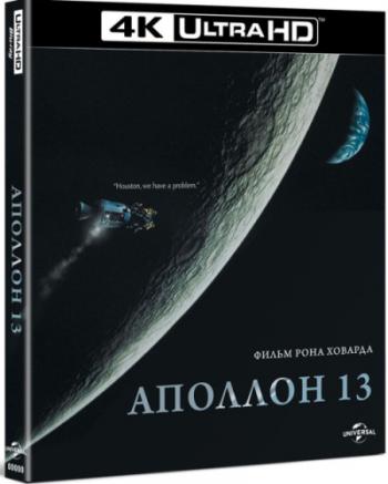  13 / Apollo 13 DUB