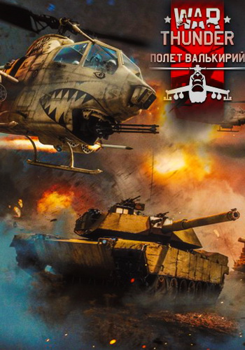 War Thunder:   [1.81.2.27]