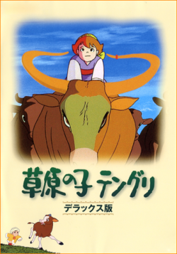    / Sougen no Ko Tenguri / Tenguri, the Boy of the Plains [mini-movie] [RAW] [JAP+SUB]