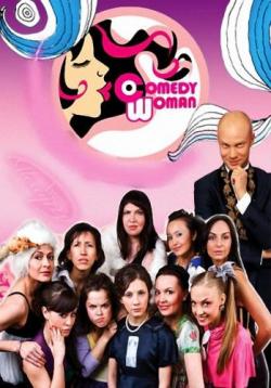 Comedy Woman (  28.03.2014)