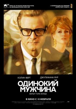   / A Single Man DUB