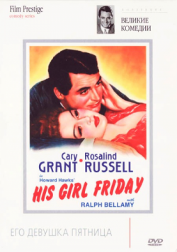    / His Girl Friday MVO