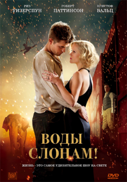  ! / Water for Elephants DUB