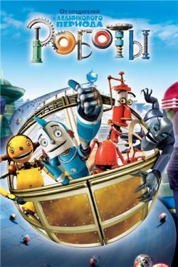 [iPad]  / Robots (2005) DUB