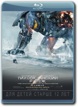   / Pacific Rim 2xDUB + MVO + 2xAVO