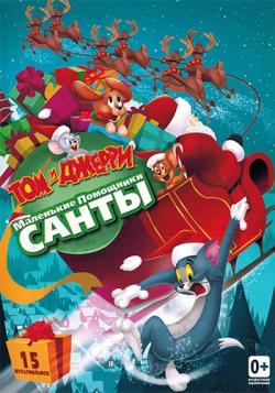   :    / Tom and Jerry: Santa's Little Helpers MVO