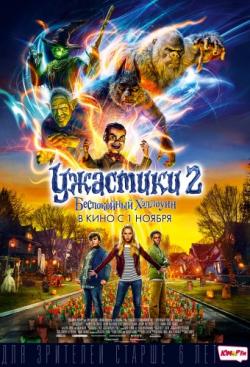  2:   / Goosebumps 2: Haunted Halloween DUB