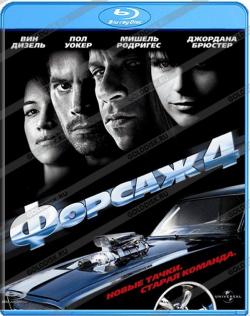  4 / Fast & Furious DUB