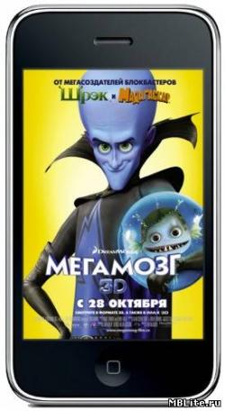 [iPhone]  / Megamind (2010) DUB