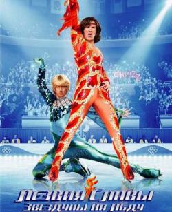  :    / Blades of Glory DUB